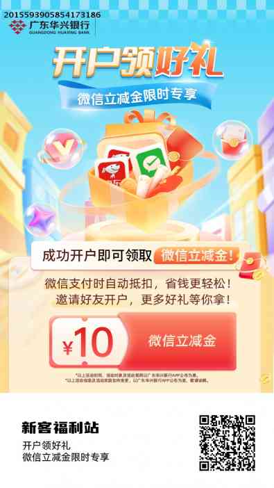 华兴银行领立减金