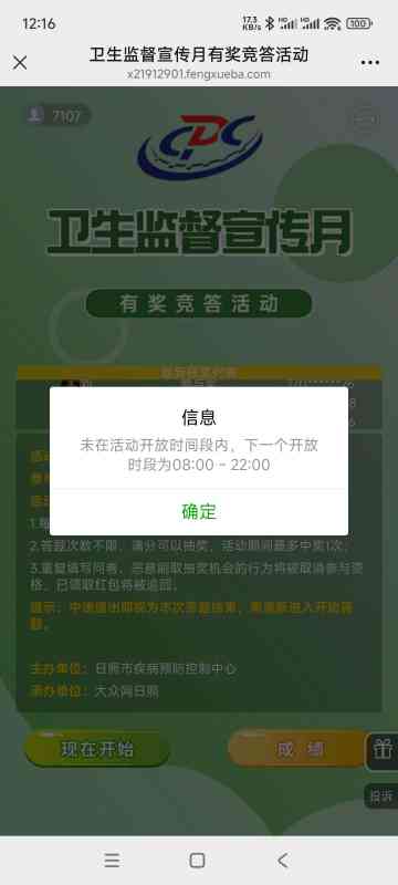 【现金红包】卫生答题抽奖