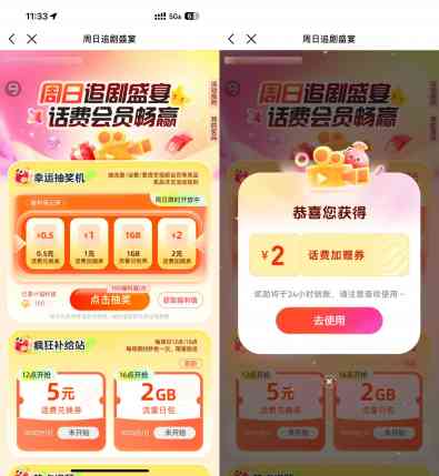移动周日视频日抽话费或流量.jpg