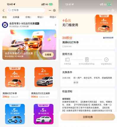 支付宝积分兑高德滴滴打车券.jpg