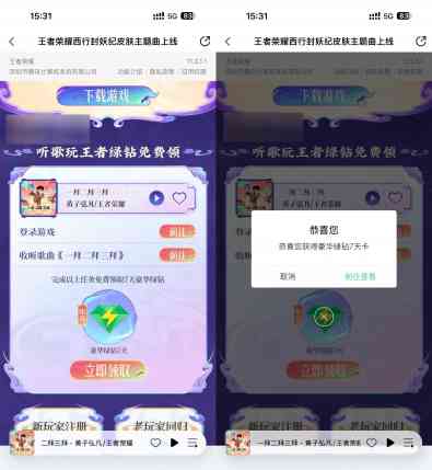 王者荣耀登录游戏领7天绿钻.jpg