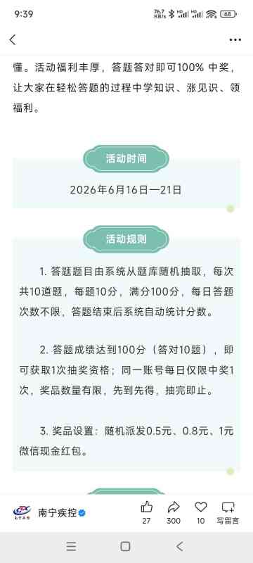【现金红包】健康答题抽奖