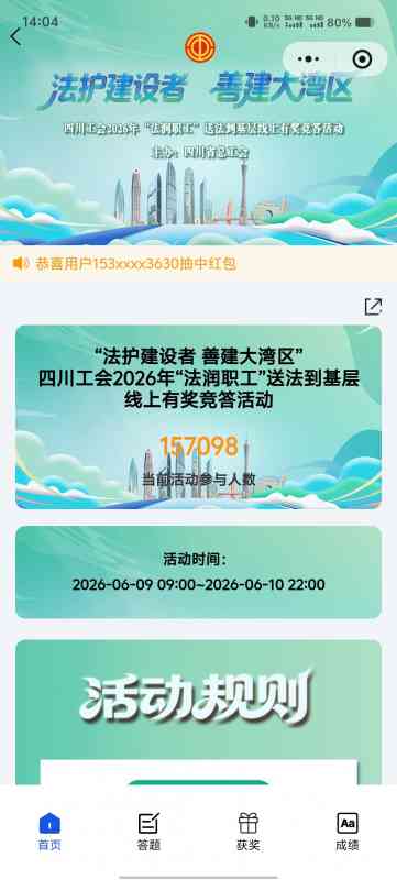 【现金红包】法护建设者善建大湾区答题抽红包