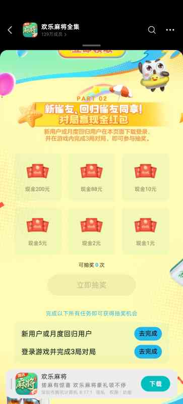 【现金红包】欢乐麻将全集回归领红包