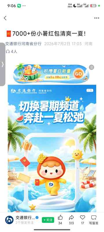 【现金红包】交通银行玩游戏抽奖