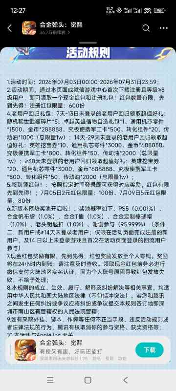 【现金红包】合金注册领奖