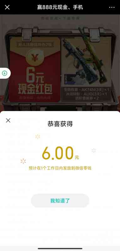 暗区注册领红包